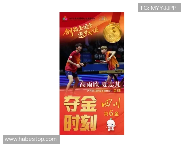 杭州乒乓球队在全国配合排行榜中荣获第六名的佳绩引发关注